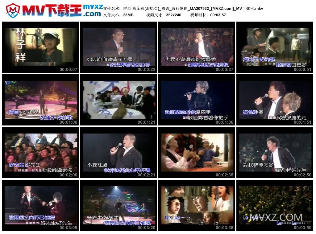 群星-流金颂(演唱会)_粤语_流行歌曲_MA307932